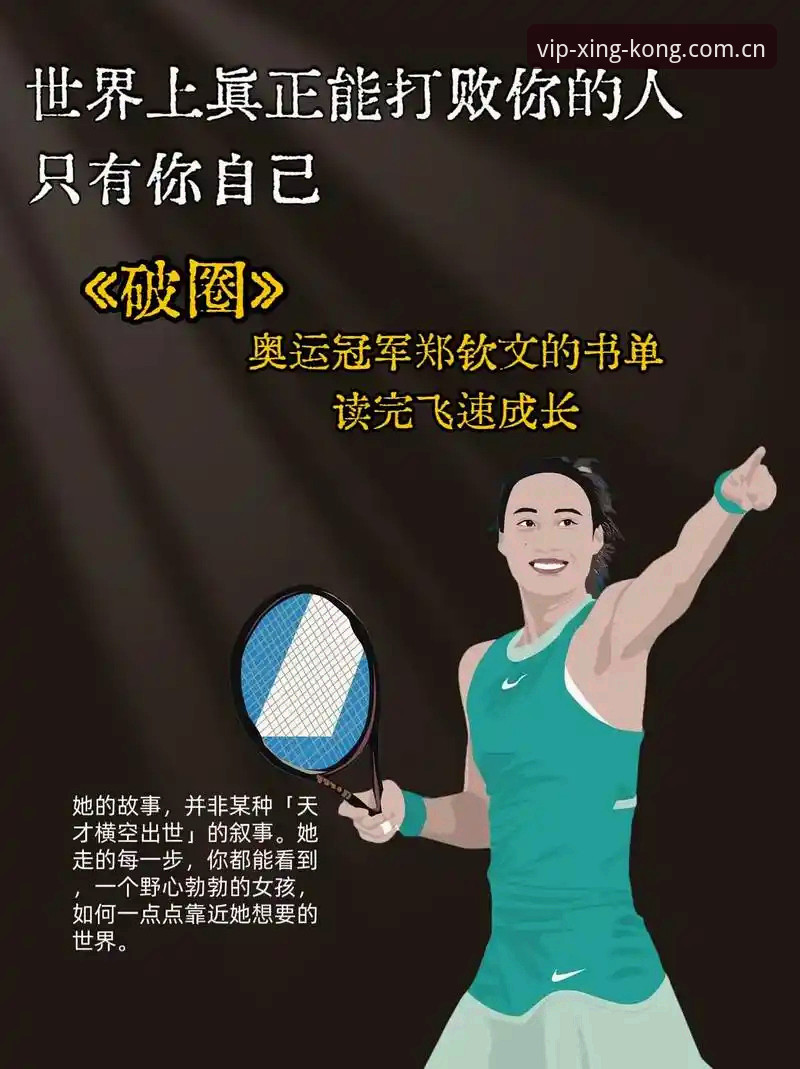 揭秘法网红土战场：郑钦文非种子身份背后的保分危机与破局攻略